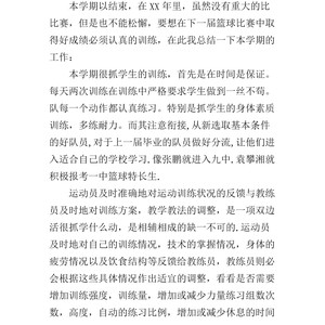 篮球训练总结500字学生怎么写